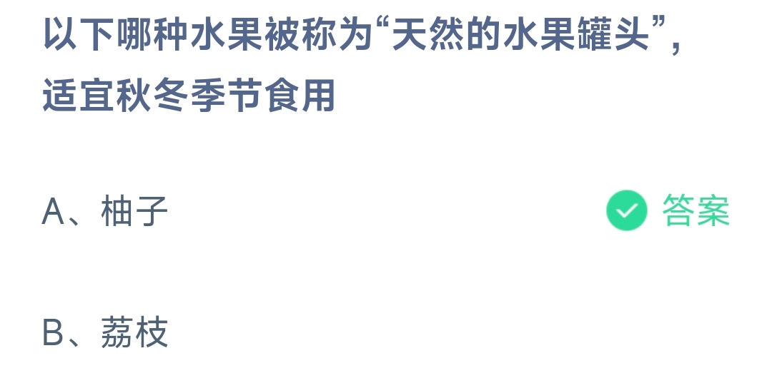 以下哪种水果被称为“天然的水果罐头”，适宜秋冬季节食用