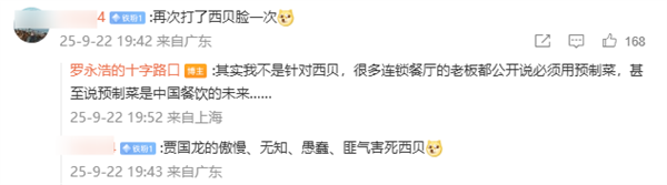 预制菜餐厅怎么看 罗永浩晒现炒菜：七个热菜仅370多元 撑到翻白眼