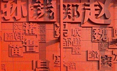 古人为什么讲究同姓不婚？详解同姓不婚的原因