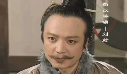 三国时期，为何说刘封自尽的下场可谓是咎由自取？