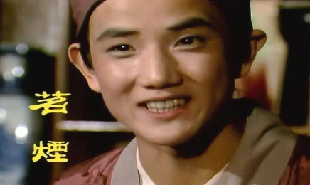 除了刁奴这个撕不掉标签的名头，茗烟还有什么称呼？