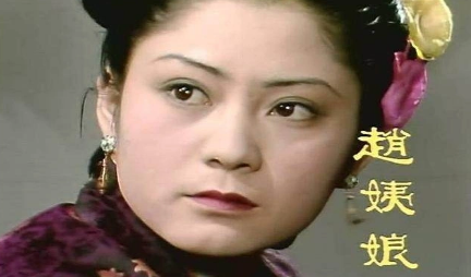 一直兴风作怪的赵姨娘，为什么会被王夫人所容纳？