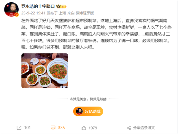 预制菜餐厅怎么看？罗永浩晒现炒菜：七个热菜仅370多元 撑到翻白眼