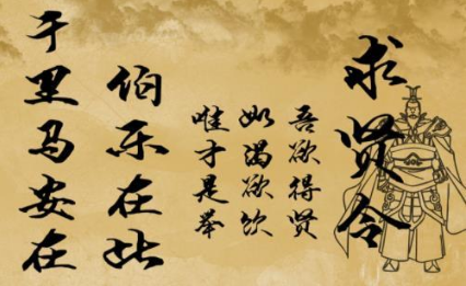 曹操发布三道“求贤令”，只是单纯的为了招揽人才吗？