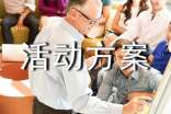 小学综合实践活动方案必备（15篇）