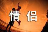 经典情侣说说留言汇总（通用60句）