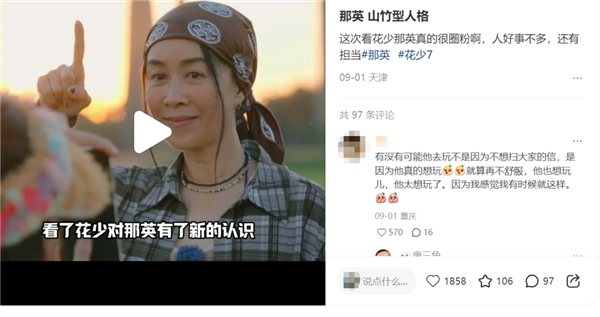 那英又火了！这次是因为她的“山竹型人格”