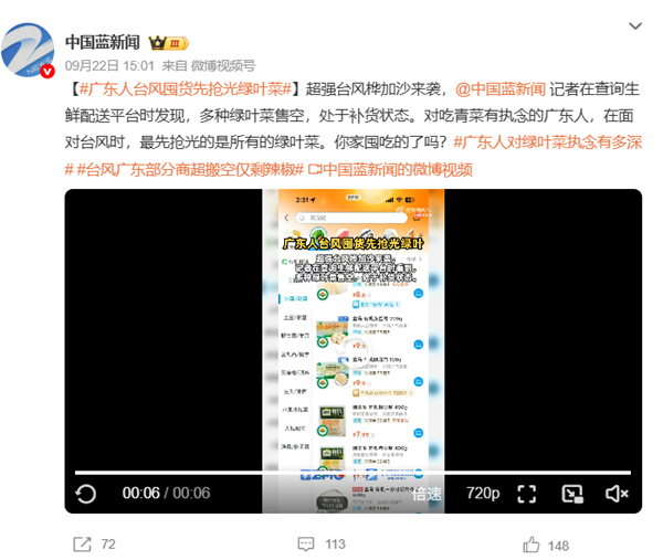 全球最强台风“桦加沙”将登陆！广东部分商超被搬空 只有辣椒被剩下
