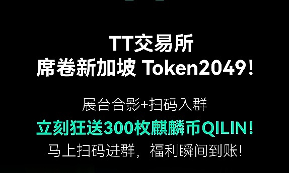 TOKEN2049现场互动