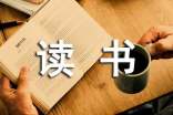 【实用】教育读书心得体会15篇