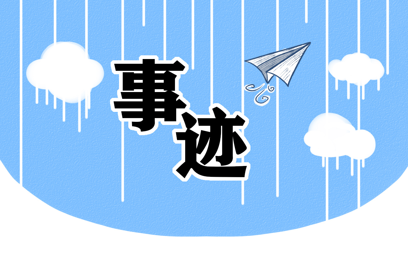 一线生产工人先进事迹
