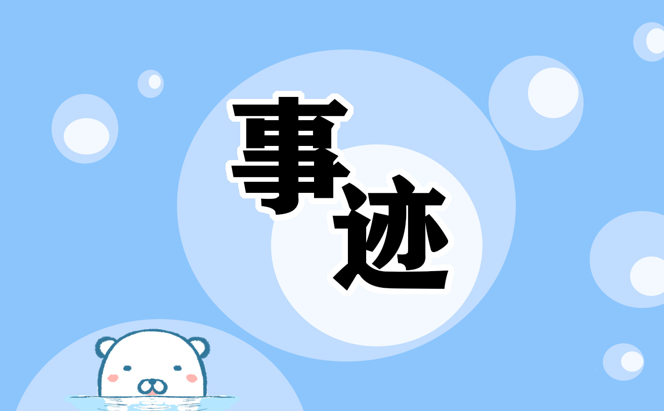 校长先进事迹材料七篇