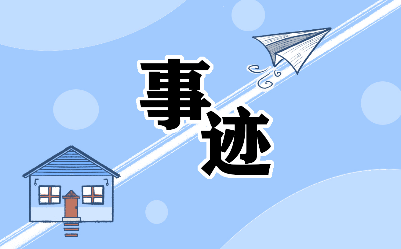 最美教师的感人故事事迹