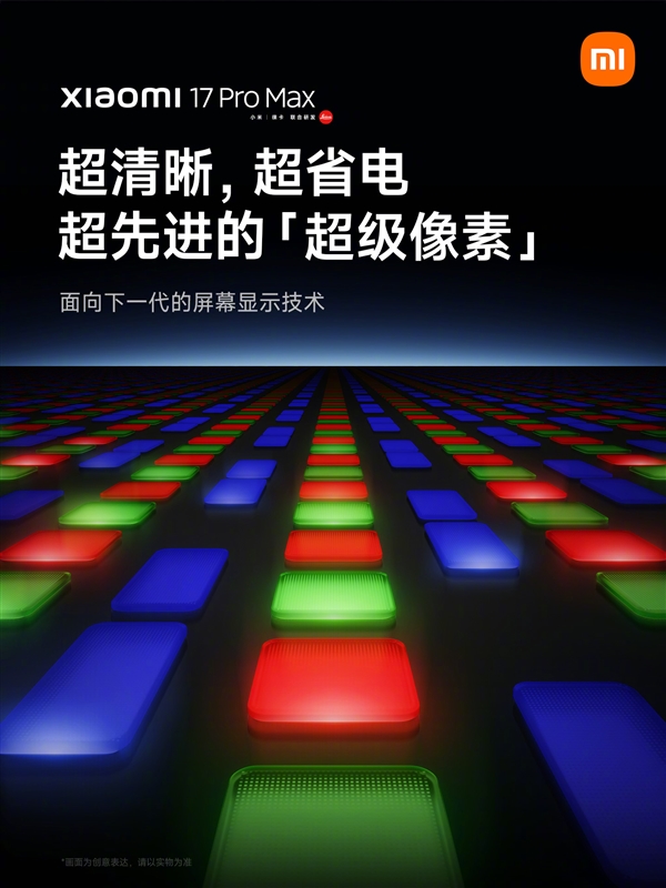 小米17 Pro Max首发超级像素！官方晒对比：屏幕清晰度碾压iPhone 17 Pro Max
