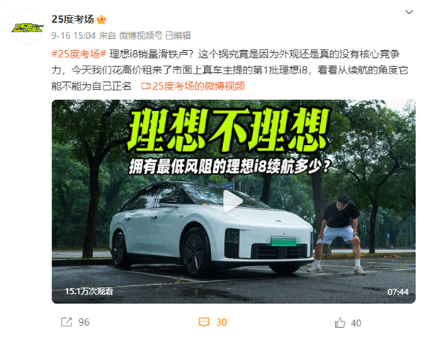 理想汽车法务部：多家自媒体涉嫌恶意造谣误导消费者 已固定证据