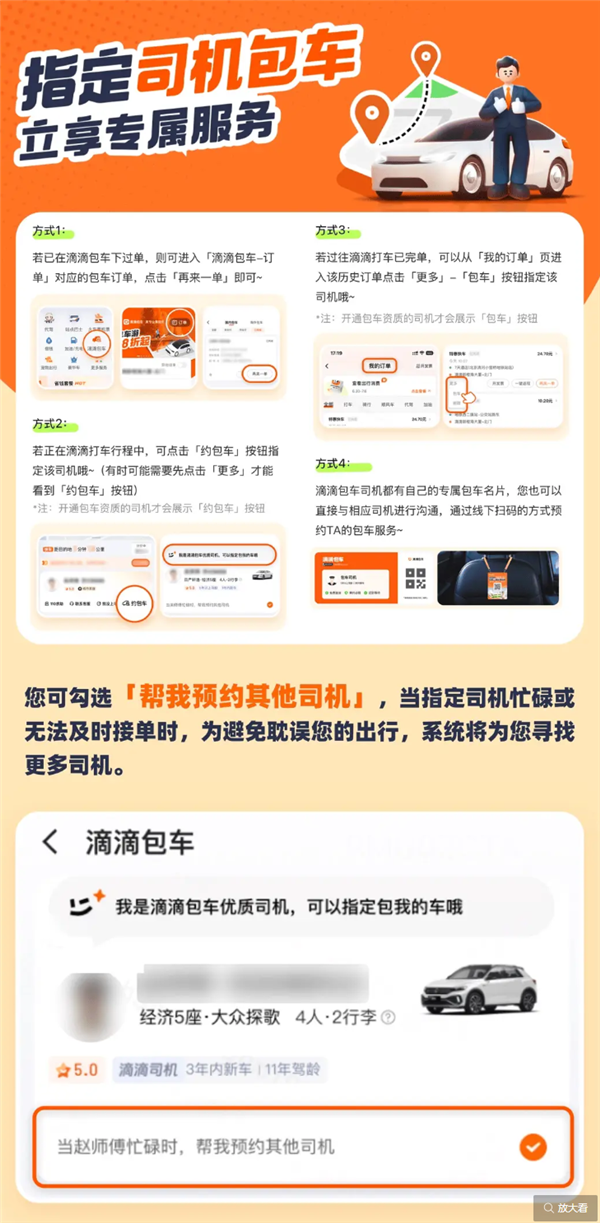 滴滴包车上线“十一补贴”：在全国开通服务 推出立减200元活动