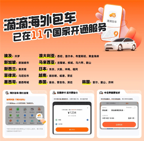 滴滴包车上线“十一补贴”：在全国开通服务 推出立减200元活动