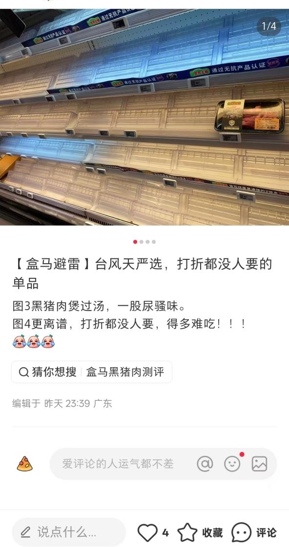 盒马“最难吃甜品”被台风筛选出来 客服回应：因库存充足