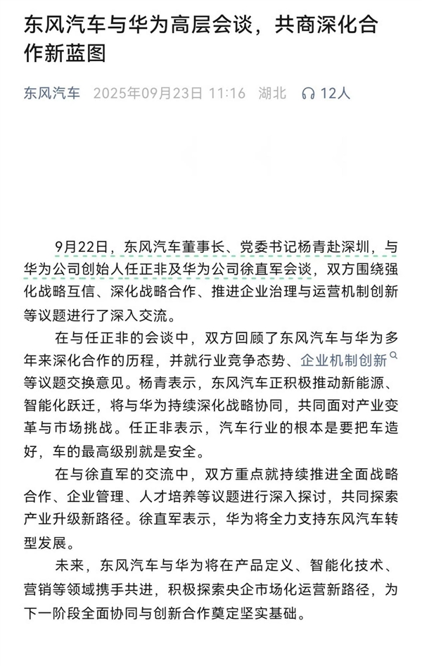 东风董事长亲赴深圳见任正非 华为东风合作或再升级