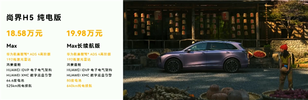 最便宜的鸿蒙智行登场！尚界H5上市：15.98万起