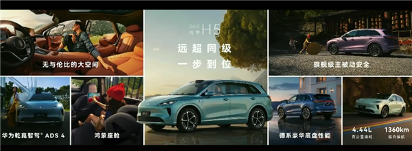 最便宜的鸿蒙智行登场！尚界H5上市：15.98万起