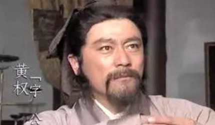 黄权和孟达一样历经三个主人，为何评价和下场截然不同？