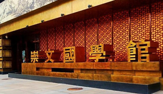 唐代“六学二馆”之一的崇文馆具体有什么用？