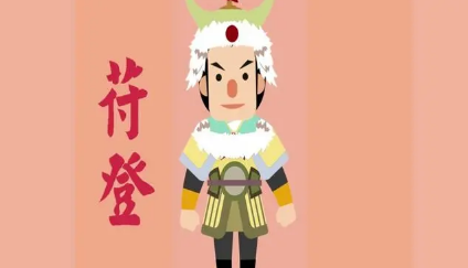 皇帝故事：前秦皇帝苻登如何打败苻坚的仇人姚苌？