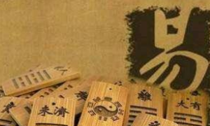 易经中的恒卦“九二悔亡”讲的是什么道理？