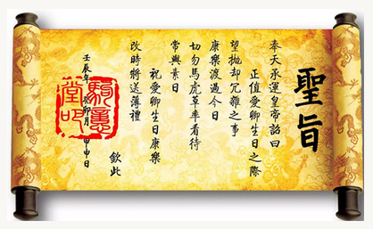 古代能伪造圣旨吗？详解伪造圣旨的可能性