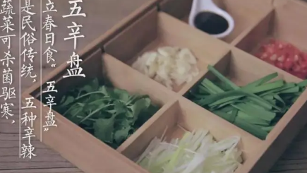 五辛盘究竟是怎样的一道菜，竟能让隋炀帝对其颇为喜爱？