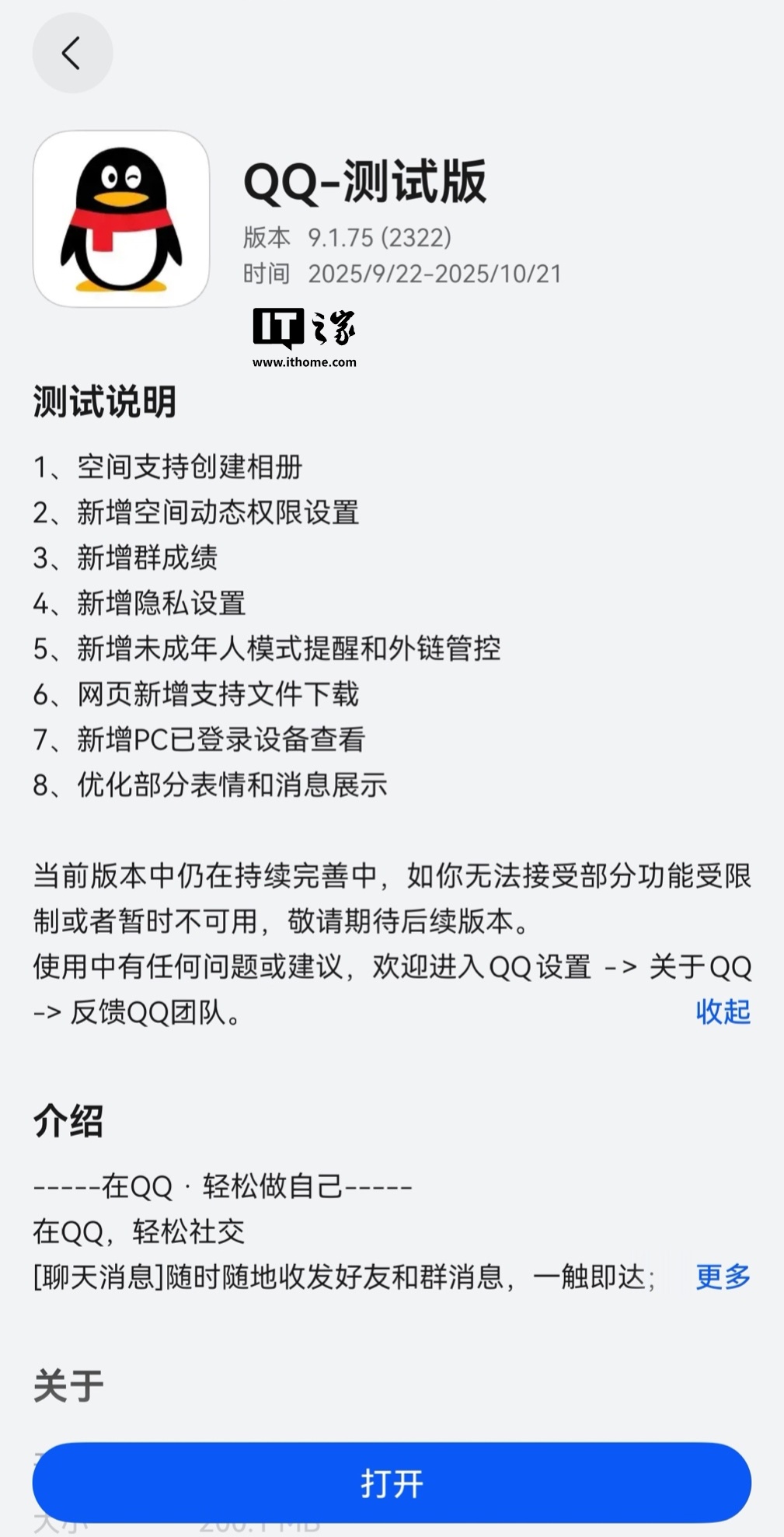 QQ-测试版鸿蒙 App 获 9.1.75 邀测升级，新增未成年人模式提醒和外链管控等功能