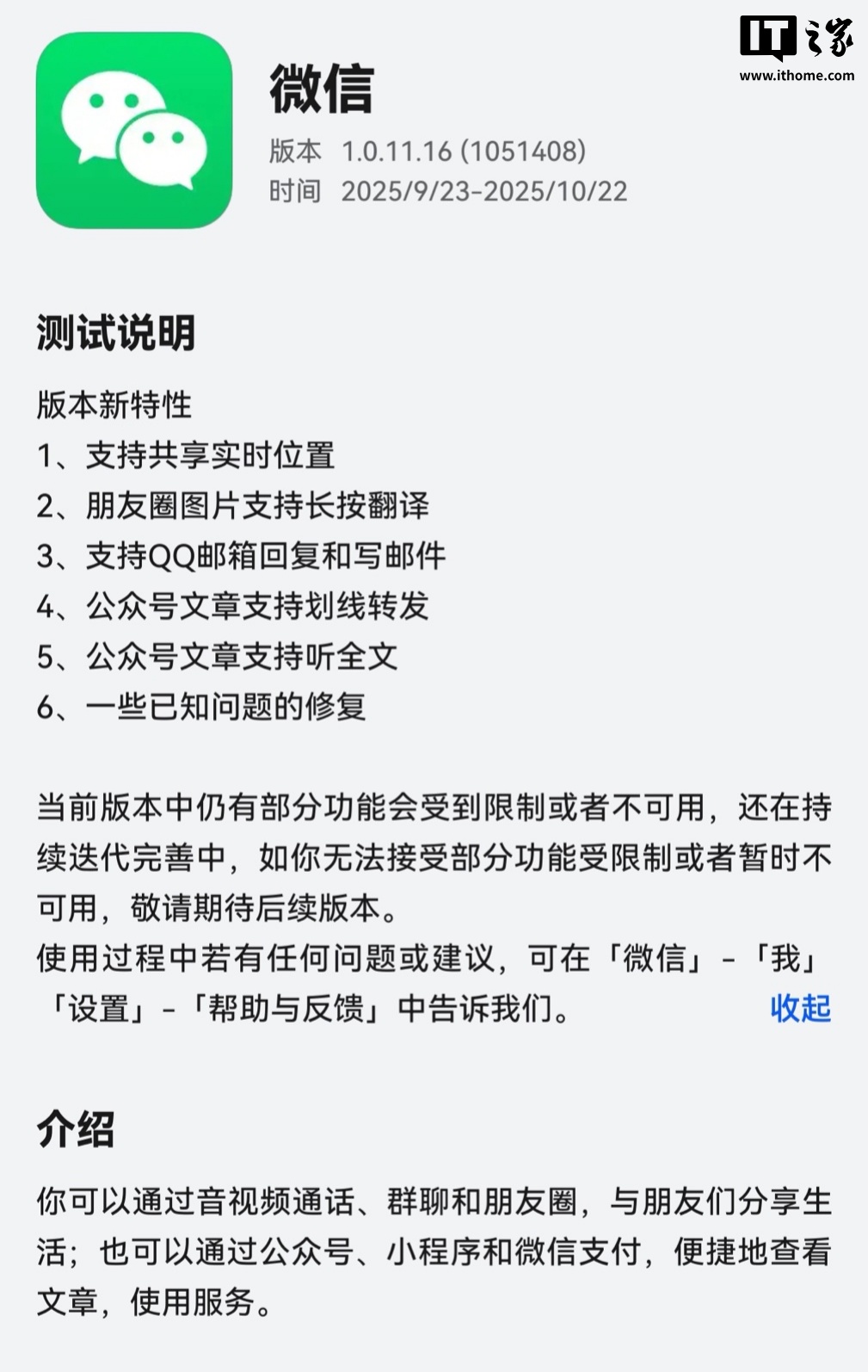 腾讯微信鸿蒙版 1.0.11.16 版本邀测升级：支持共享实时位置