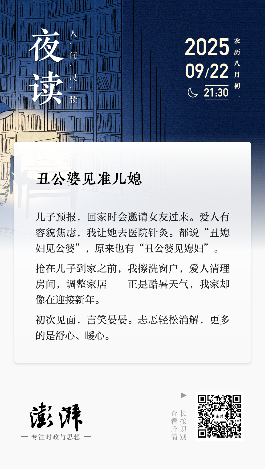 夜读｜丑公婆见准儿媳