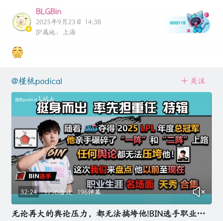 再给我Bin哥剑一期！Bin转发B站UP主剪辑自己生涯集锦