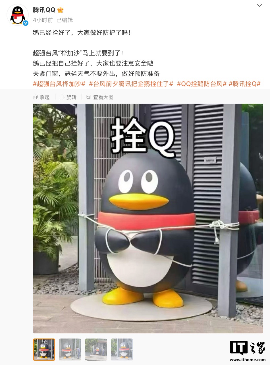 今年第 18 号超强台风“桦加沙”逼近广东，腾讯总部为 QQ 企鹅雕像上拴绳