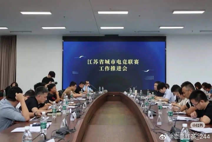 江苏不仅有江苏足球超级联赛 还要搞江苏电竞超级联赛！