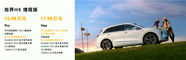 最便宜的鸿蒙智行登场！尚界H5上市：15.98万起