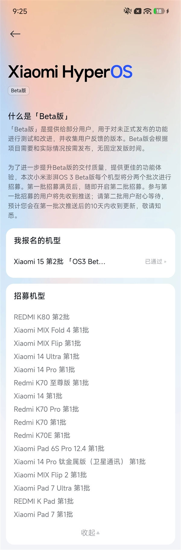 澎湃OS 3 Beta版最新招募来了：支持小米14、REDMI K70等12款机型