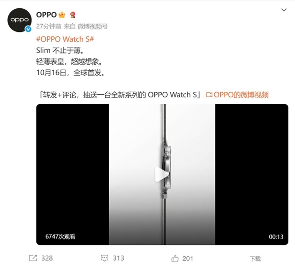 OPPO Watch S官宣：轻薄表皇