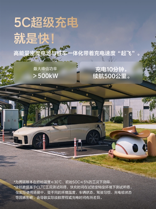 续航720公里！李想：理想i6搭载全新5C磷酸铁锂电池 像开油车一样没有续航焦虑
