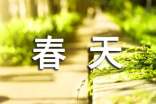 美丽的春天小学作文【实用15篇】