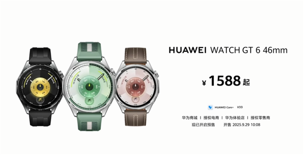 1488元起！华为WATCH GT 6/Pro系列手表正式发布