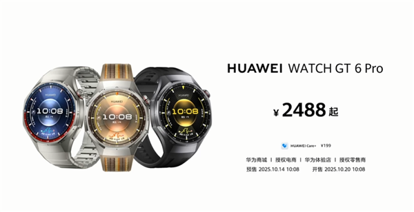 1488元起！华为WATCH GT 6/Pro系列手表正式发布