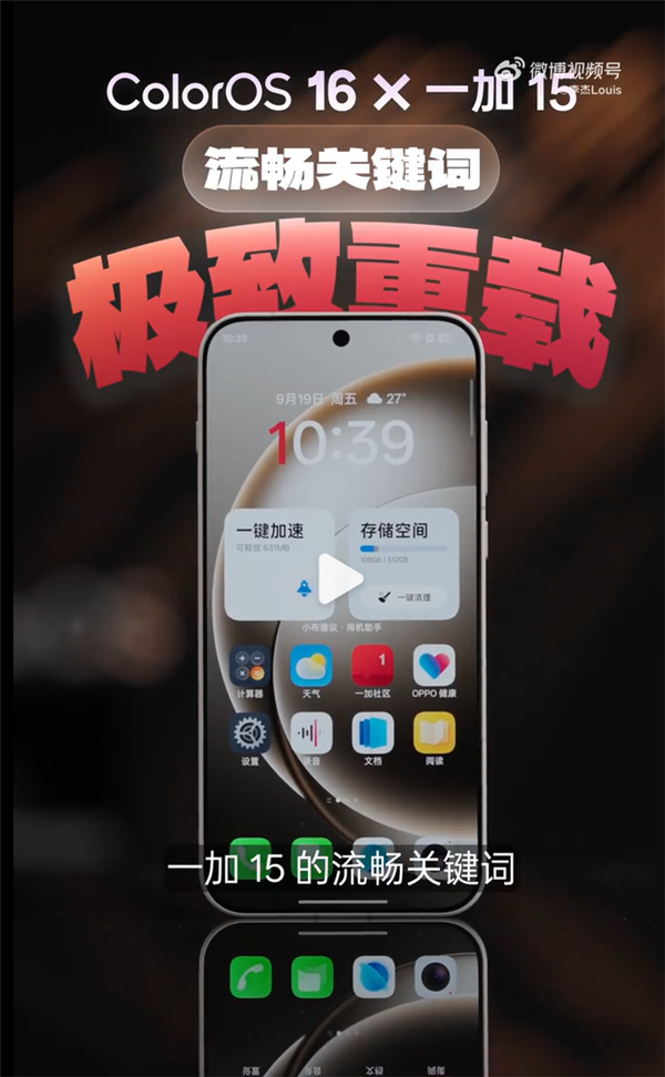 一加15真机实测：挂载两款游戏 再连开数个应用依然流畅