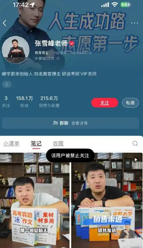张雪峰微博、抖音、小红书等多平台账号被禁止关注 本人回应9个字