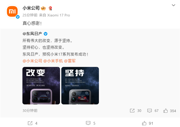手机行业盛况！比亚迪/东风/智己汽车等齐祝小米17发布成功