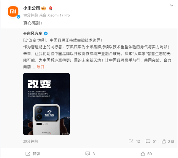 手机行业盛况！比亚迪/东风/智己汽车等齐祝小米17发布成功