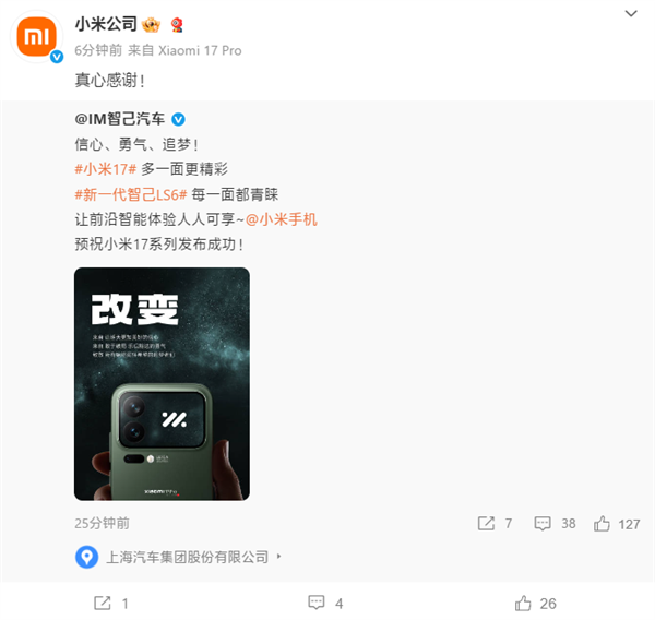 手机行业盛况！比亚迪/东风/智己汽车等齐祝小米17发布成功