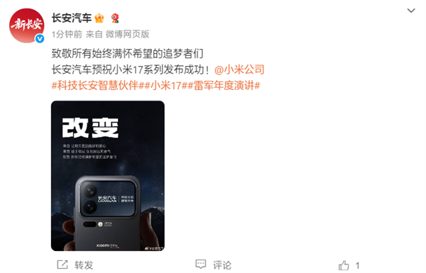 手机行业盛况！比亚迪/东风/智己/长安汽车等齐祝小米17发布成功